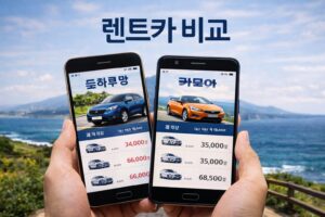 렌트카 비교 앱 화면
